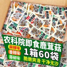 农科院即食鹿茸菇云南特产香辣麻辣小袋山珍菌菇类解馋追剧小零食