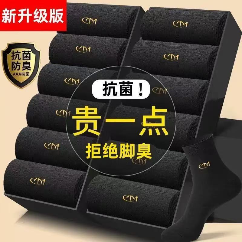Gm Men's Socks, Four-Season Mid-Calf Socks, Men's Business Anti-Bacterial and Anti-Odor Socks, Men's Four-Season Autumn and Winter Socks Gm Men's Socks, Four-Season Mid-Calf Socks, Men's Business Anti-Bacterial and Anti-Odor Socks, Men's Four-Season Autumn and Winter Socks