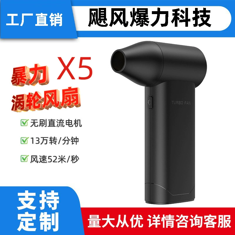 X5 насильственный турбо ручной вентилятор высокой мощности завод спот открытый портативный многофункциональный высокоскоростной турбо вентилятор