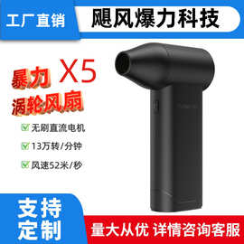 X5暴力涡轮手持大功率风扇工厂现货户外便携多功能高速涡轮风扇
