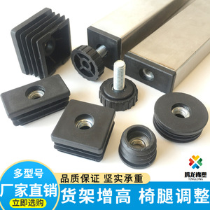 调节脚垫可调塑料方管螺母塞不锈钢增高脚桌椅堵头脚其他家具