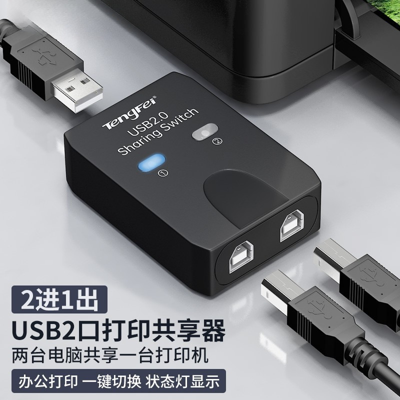 USB Printer Sharing Device, Automatic Network-Free Switcher, Splitter, One-To-Two Converter for Two or Multiple Computers