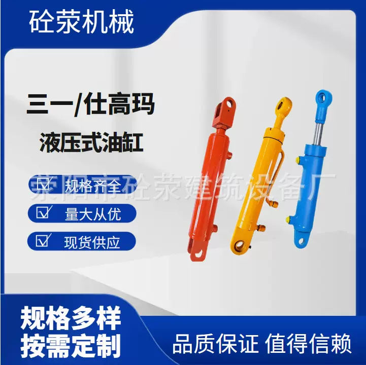 液压油缸三一科尼乐中联2方3方仕高玛搅拌站配件南方路机油缸