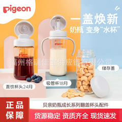 【正品包邮】贝亲杯盖奶瓶原装配件三代宽口径吸管杯头瓶盖储物盖