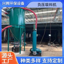 供应负压真空上料机自动投料站粉体吸料设备 生产厂家 粉料卸车