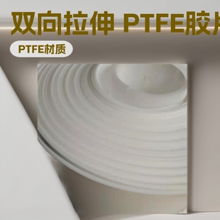 �ط������ķ���ϩTEFLON�����zƬ