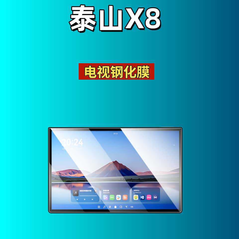 Suitable for 26 Models of Lantu Taishan X8 Screen Tempered Film, Navigation Central Control Display Interior Modification Car Tempered Film