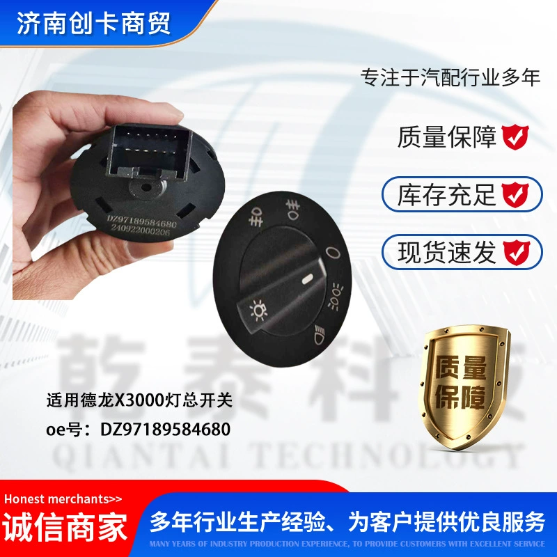 Автозапчасти трансграничное применение DZ97189584680 Выключатель света Delon X3000