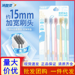 冷酸灵密柔净齿牙刷软毛3D立体护龈超感成人家用炭旋护敏极柔深洁