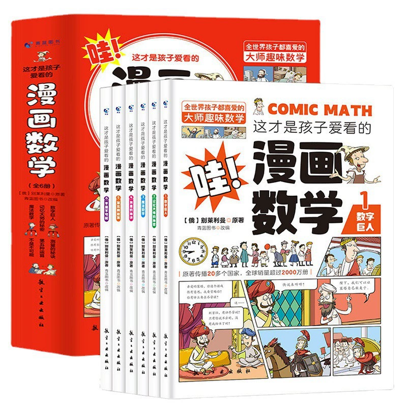 Comics for teaching maths, reading, 6-15 years, for teenagers