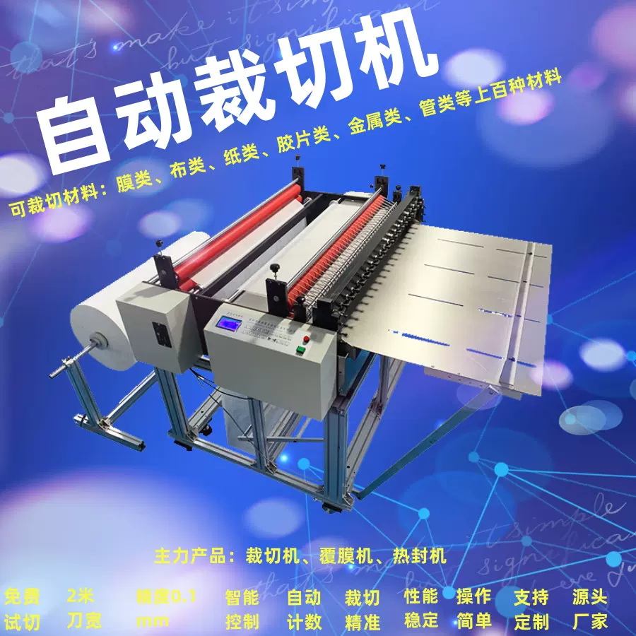 pe胶片全自动切片机薄膜切膜机PVC膜电脑横切机绝缘膜自动裁切机