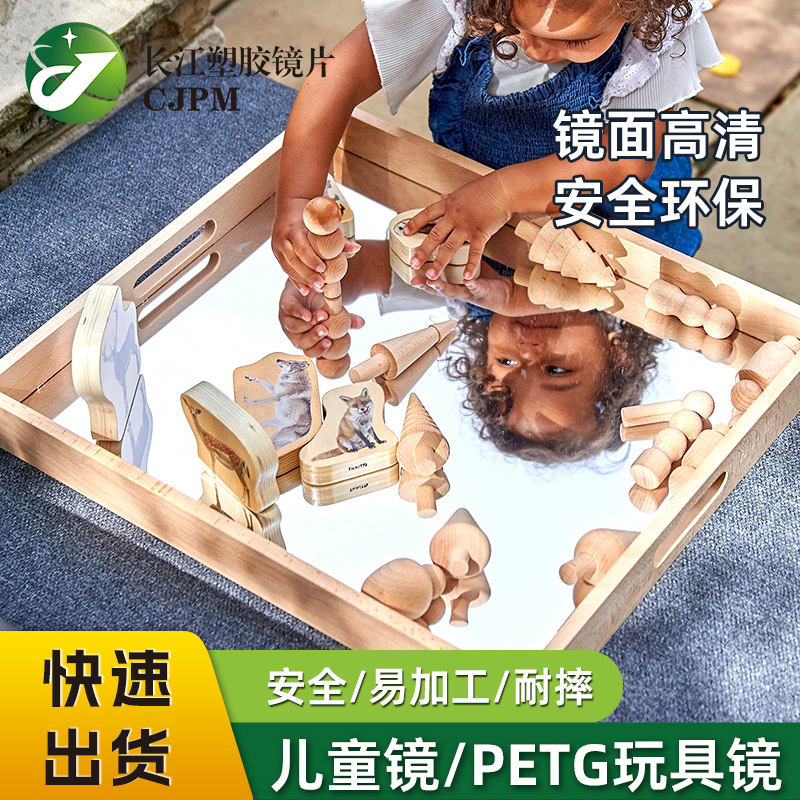petg镜片儿童玩具ps镜面亚克力镜环保可出口有机玻璃镜子塑料片厂