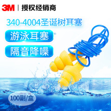 正品3M 340-4004隔音耳塞 圣诞树带线防噪音降噪声学习睡眠用耳塞