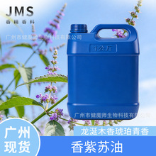 JMS健魔师香料 香紫苏油 CLARY SAGE OIL龙涎木香琥珀 香紫苏油