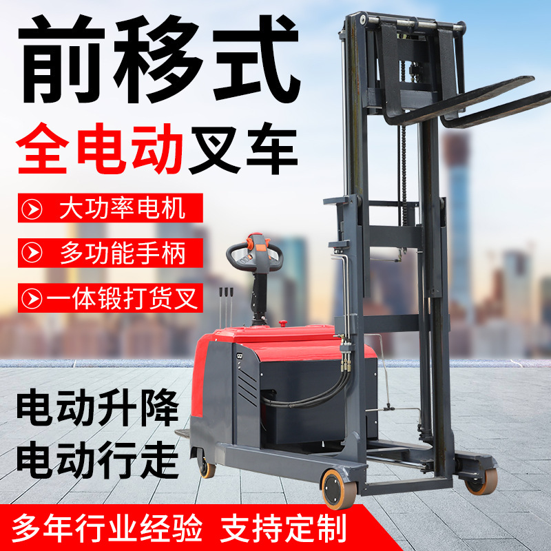 前移式电动叉车全堆高车配重升高装卸车电瓶液压升降铲车搬运车
