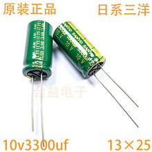 电容器10v3300uf 13×25 全新正品 三洋 直插铝电解电容3300uf10v
