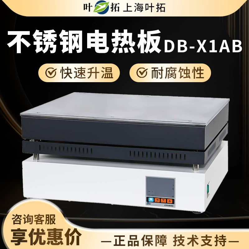 Шанхайская электрическая плита YeTuo DB-1AB электрическая плита из нержавеющей стали