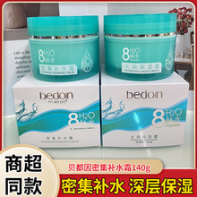 贝都因密集保湿库补水霜140g滋润锁水防干裂擦脸油8杯水