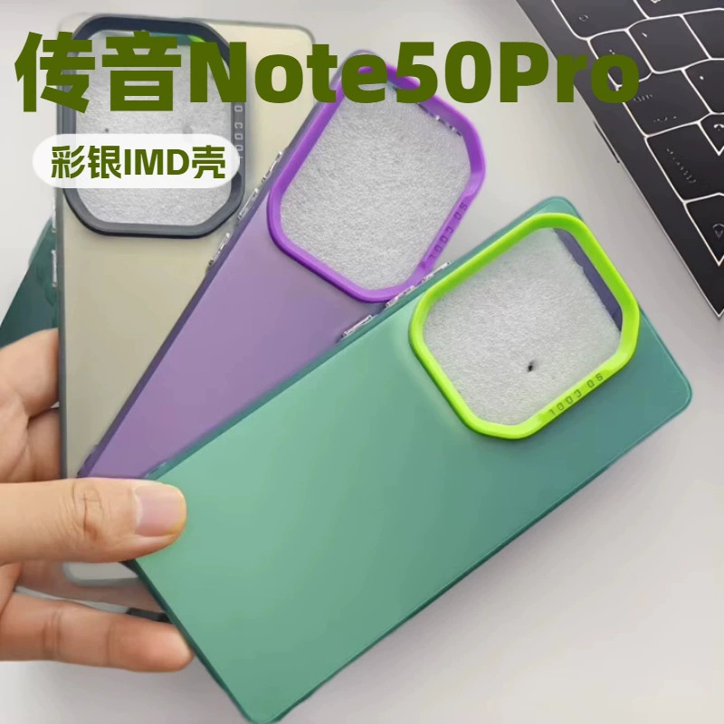 适用传音Infinix NOTE50 Smart10 彩银手机壳HOT60 PRO 50i磨砂套