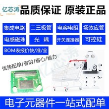 电子元器件 BOM配单 二极管三极管集成电路IC 芯片单片机电子元件