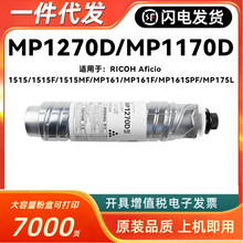 �m������MP1270D�ۺ�Ricoh Aficio 1515MF MP161F MP175L MP171L