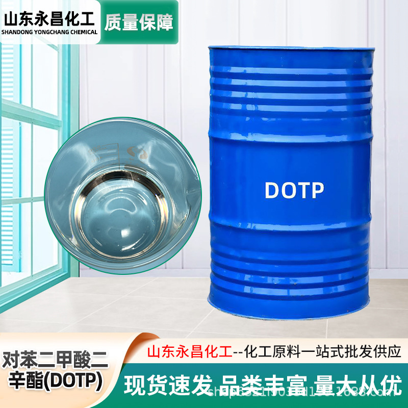 DOTP工业级橡胶模具环保增塑剂塑料涂料阻燃剂 对苯二甲酸二辛酯