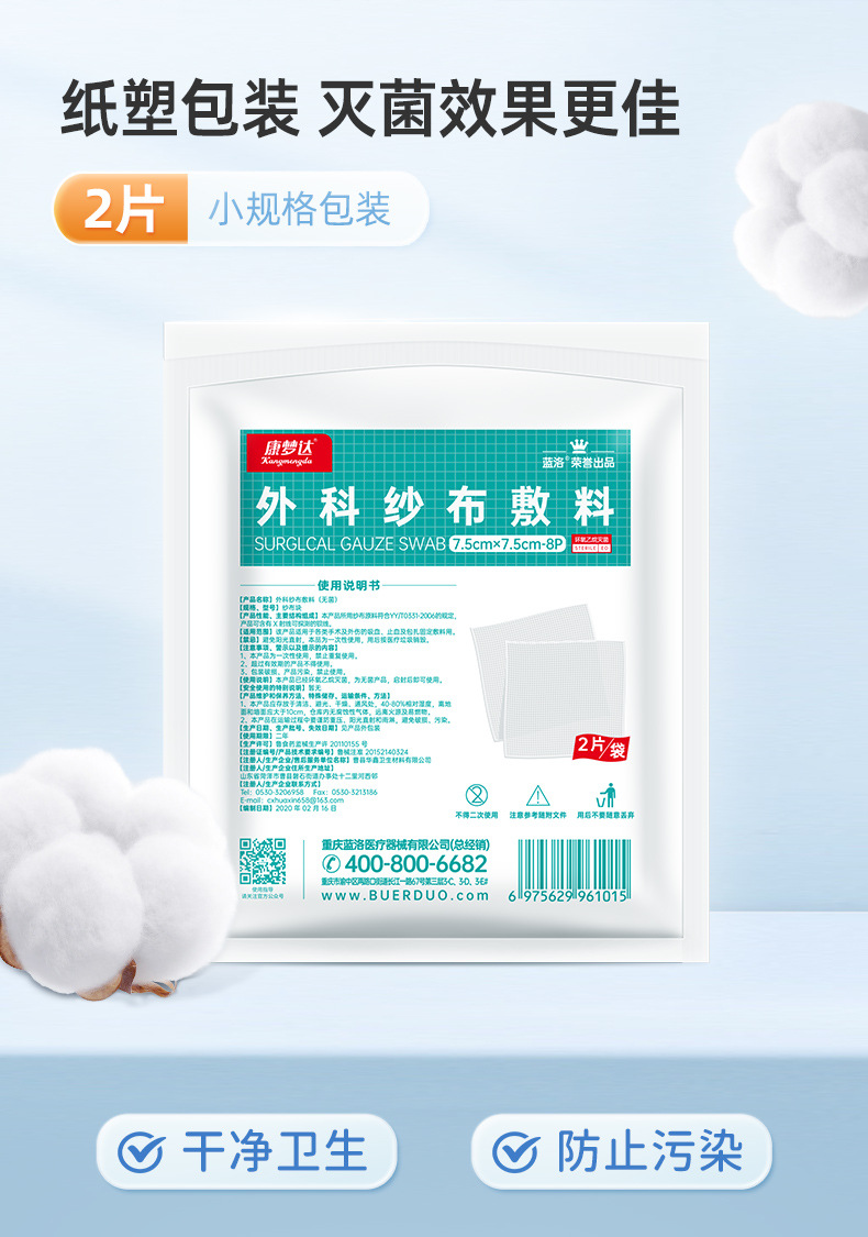 康梦达-纱布块-详情_08