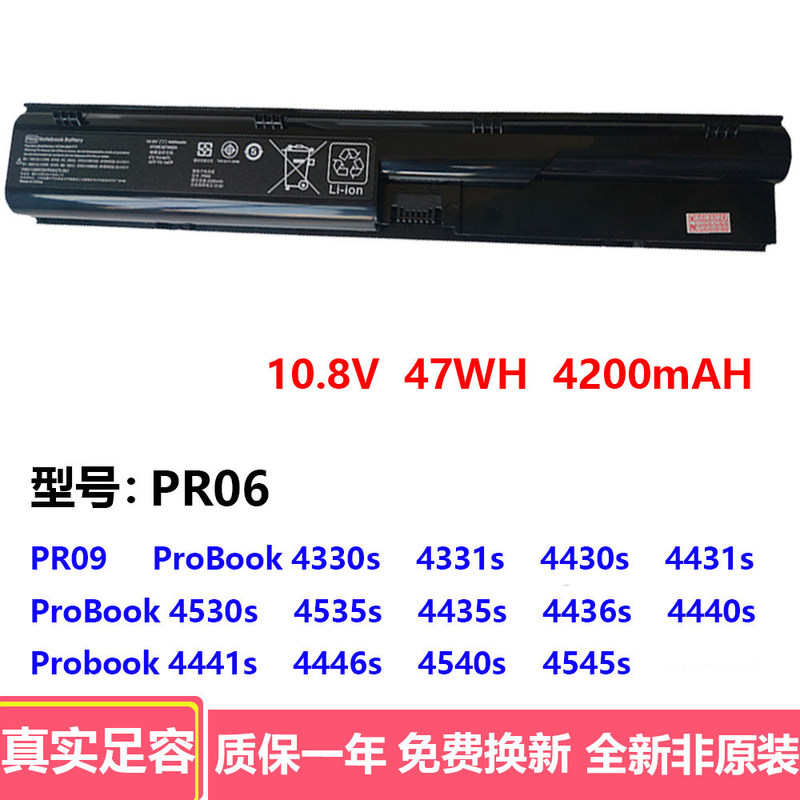 Compatible with HP 4330s 4331s 4430s 4431s 4530s 4535s 4435s PR06 battery Compatible with HP 4330s 4331s 4430s 4431s 4530s 4535s 4435s PR06 battery