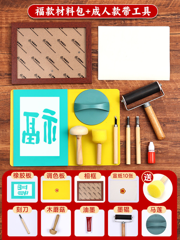 非遺品彫刻版拓印材料手作りdiy年画印刷児童福字テンプレート金型プリントツールセット|undefined