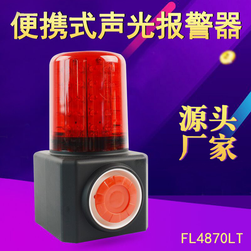 厂家批发多功能便携式声光一体化报警器NSFL4990警示灯FL4870