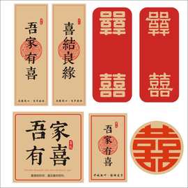 复古牛皮纸红色囍字贴纸吾家有喜婚礼伴手礼喜糖装饰封口贴纸B
