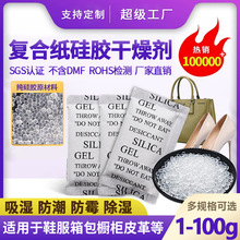 厂家批发1-500g透明颗粒硅胶干燥剂食品服装电子防潮珠小包吸湿剂