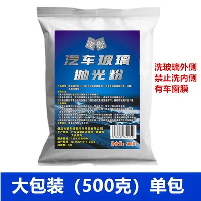 Oil Film Removal and Repair, Auto glass repair liquid - 500g-glass-polishing-powder-single-package