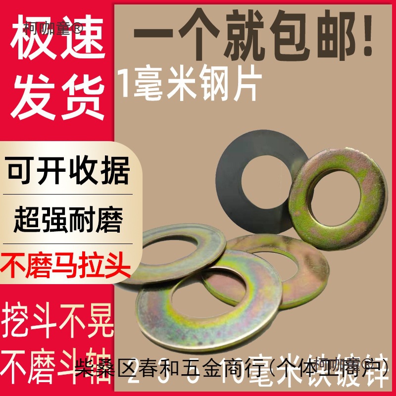 挖掘机挖机斗轴垫片金属耐磨铁垫片圆形加厚间隙钢片铲斗销麦太保