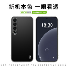 莫凡明系列适用魅族20Pro/魅族21/魅族21Pro/Nothing phone2软壳