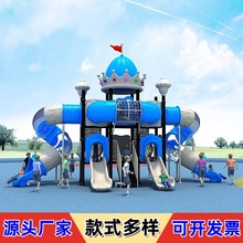 幼儿园儿童组合滑梯室外大型游乐设施小博士户外小区梦塔罗滑滑梯