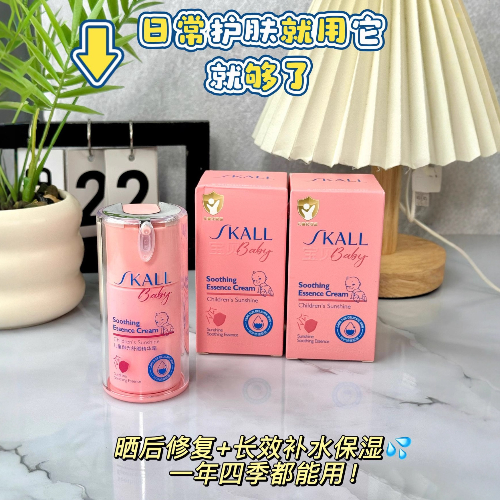Skall Repair Cream Children's Face Cream Girls Brightening Moisturizing Moisturizing Soothing Soothing Baby Moisturizer