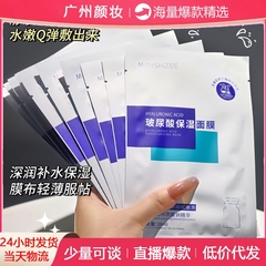 MINSHZEE茗希芝ヒアルロン酸冷凍乾燥粉亮肌マスク補水保湿マスク代発震音単片