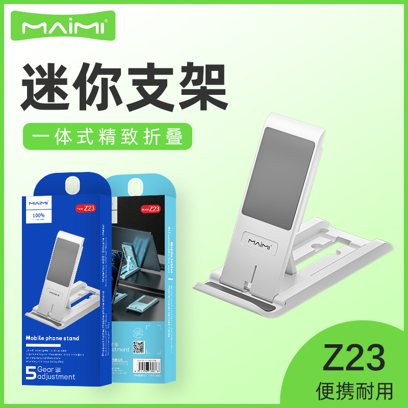 麦靡Z23便携手机架简易可调角度多功能平板电脑桌面迷你折叠支架