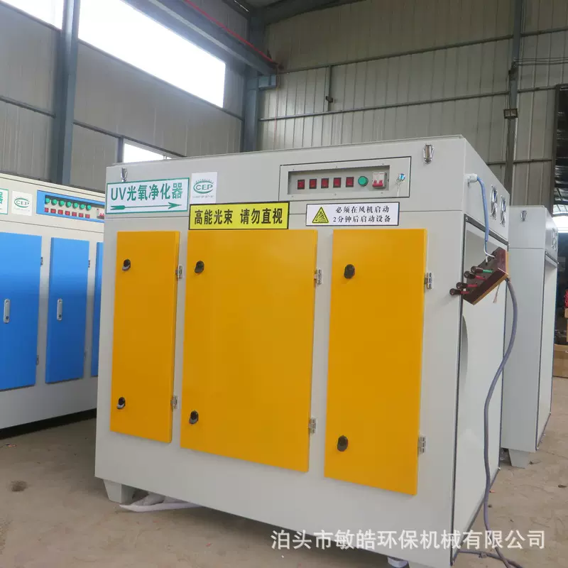 不锈钢UV除臭设备光氧废气净化器工业废气UV光氧催化设备