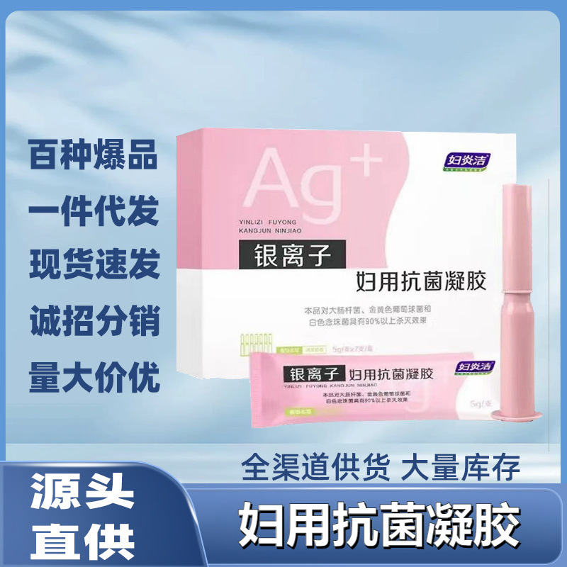 Fuyanjie Silver Ion Feminine Antibacterial Gel 5g*7 Pieces Private Parts Care Gynecological Spot Wholesale Delivery Fuyanjie Silver Ion Feminine Antibacterial Gel 5g*7 Pieces Private Parts Care Gynecological Spot Wholesale Delivery