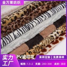 新品PV绒小兔毛花豹纹印花绒布豹圈豹纹服装箱包工艺品面料仿兔毛