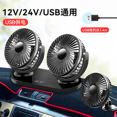 Car fan 24v large truck 12v refrigeration small bread car USB interface powerful double-head electric fan