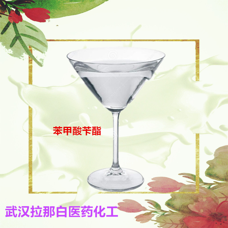 辅料CP 苯甲酸苄酯 食品级 （安息香酸苄酯 120-51-4 99%）