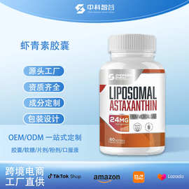 TKAstaxanthincapsules高含量脂质体虾青素胶囊代加工脂质体技术