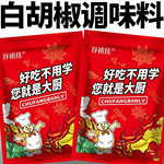 白胡椒粉5克椒盐粉孜然粉辣椒粉五香粉白芝麻黑胡椒迷迭香