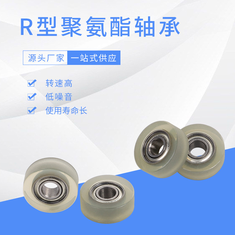 厂家专注R型聚氨酯轴承 聚氨酯成型轴承微型滑轮 BSR68413-5