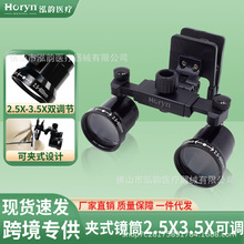 Horyndent 牙科放大镜夹持眼镜式2.5倍3.5倍外科五官科美容整形