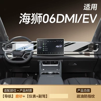 screen tempered film, Dolphin GT, Car paint protective film - seal-06-navigation-matte-flexible-tempered-glass-screen-protector-dashboard-passenger-side-explosion-proof-nano-film-other