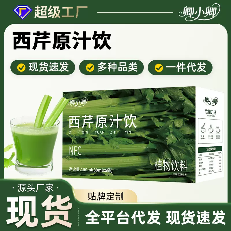 西芹原汁饮芹菜汁小西芹鲜榨果蔬汁西芹原浆现货批发代发